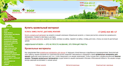 Desktop Screenshot of idealroof.ru